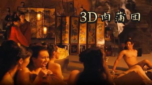 3D肉蒲团加长版