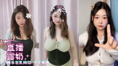 快手巨乳网红 丫丫有肉 竟然公然在直播间把她那38G的奶子露出一半来 而且还没封号